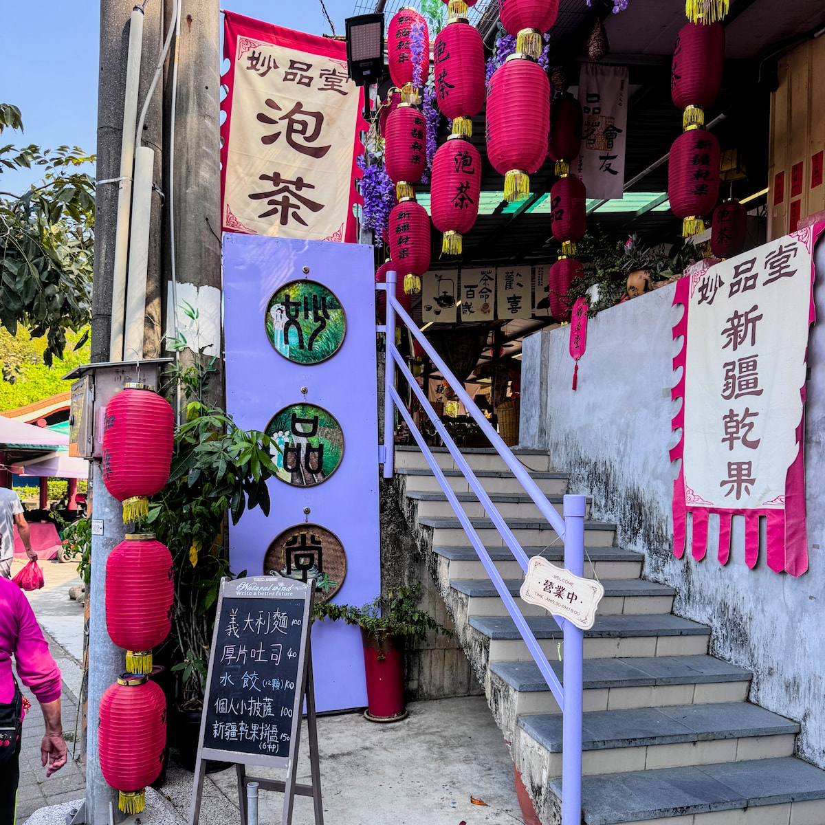 妙品堂文創空間:高雄觀音山景觀餐廳,新疆果乾拼盤與湖畔薩克斯風的跨文化饗宴 - 第2張圖 妙品堂文創空間:高雄觀音山景觀餐廳,新疆果乾拼盤與湖畔薩克斯風的跨文化饗宴