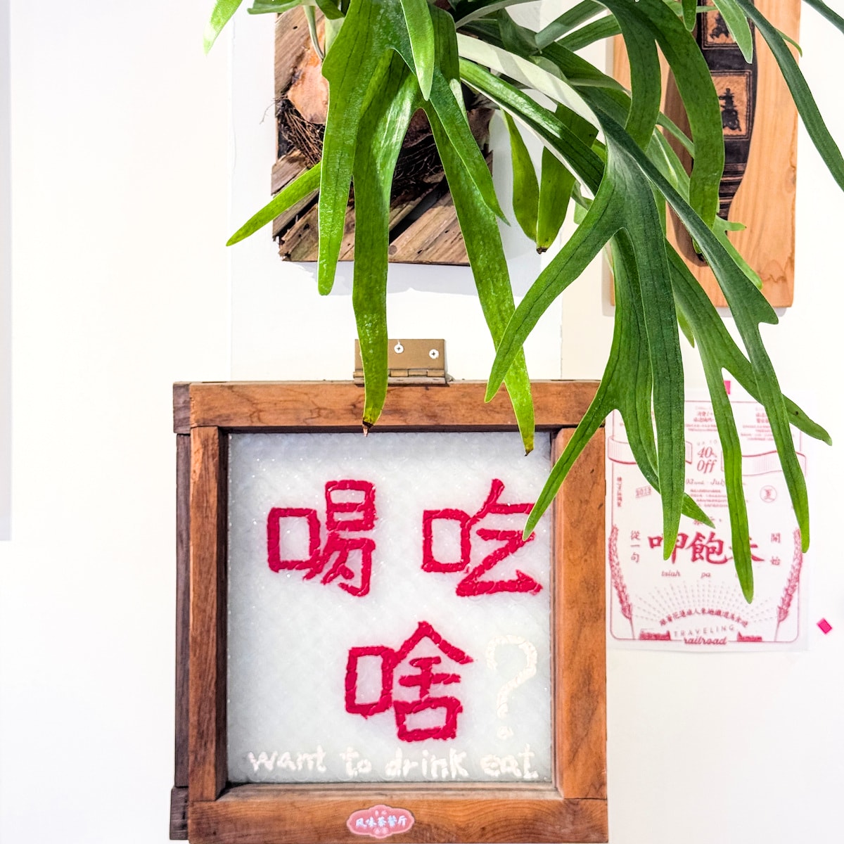 高雄美食推薦：兩口子老屋茶館，大社巷弄裡的南洋風情與靈魂撈汁