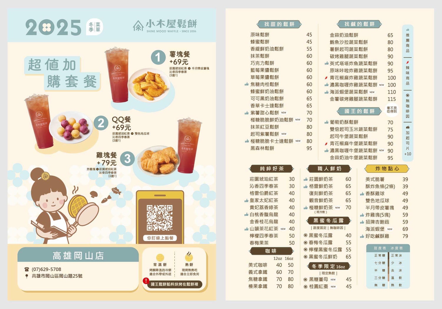 岡山美食地圖|小木屋鬆餅:甜鹹口味任選、高 CP 值套餐組合,在地人也愛的現點現做國民點心 - 第5張圖 岡山美食地圖|小木屋鬆餅:甜鹹口味任選、高 CP 值套餐組合,在地人也愛的現點現做國民點心