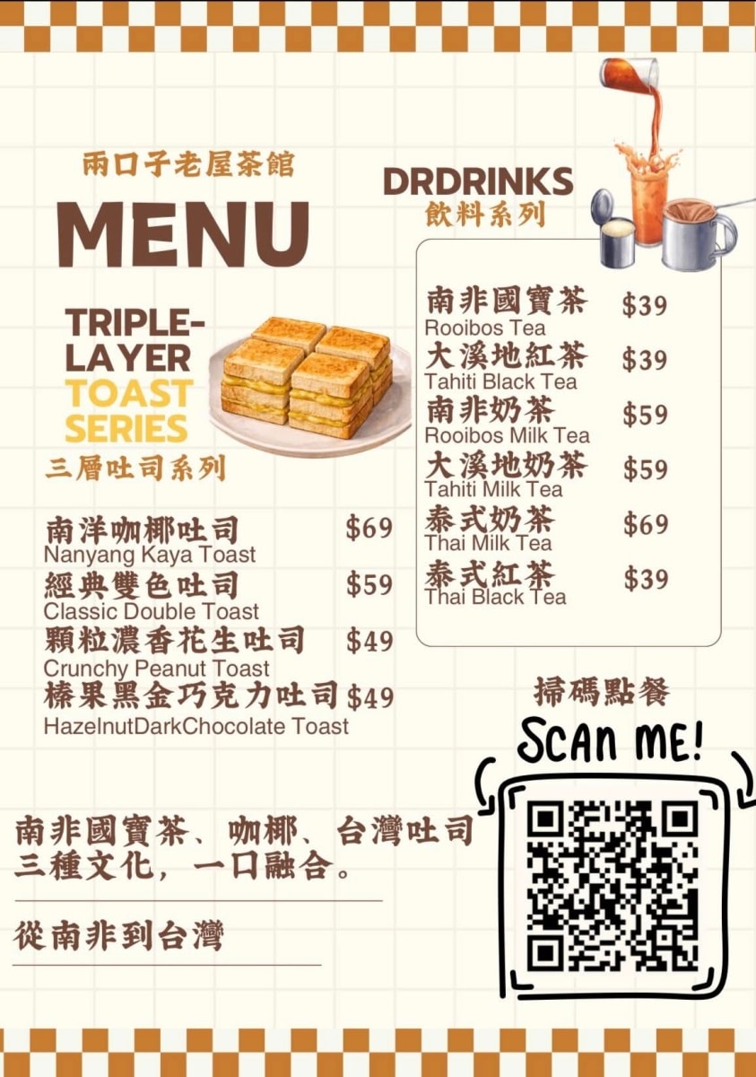 高雄美食推薦：兩口子老屋茶館，大社巷弄裡的南洋風情與靈魂撈汁
