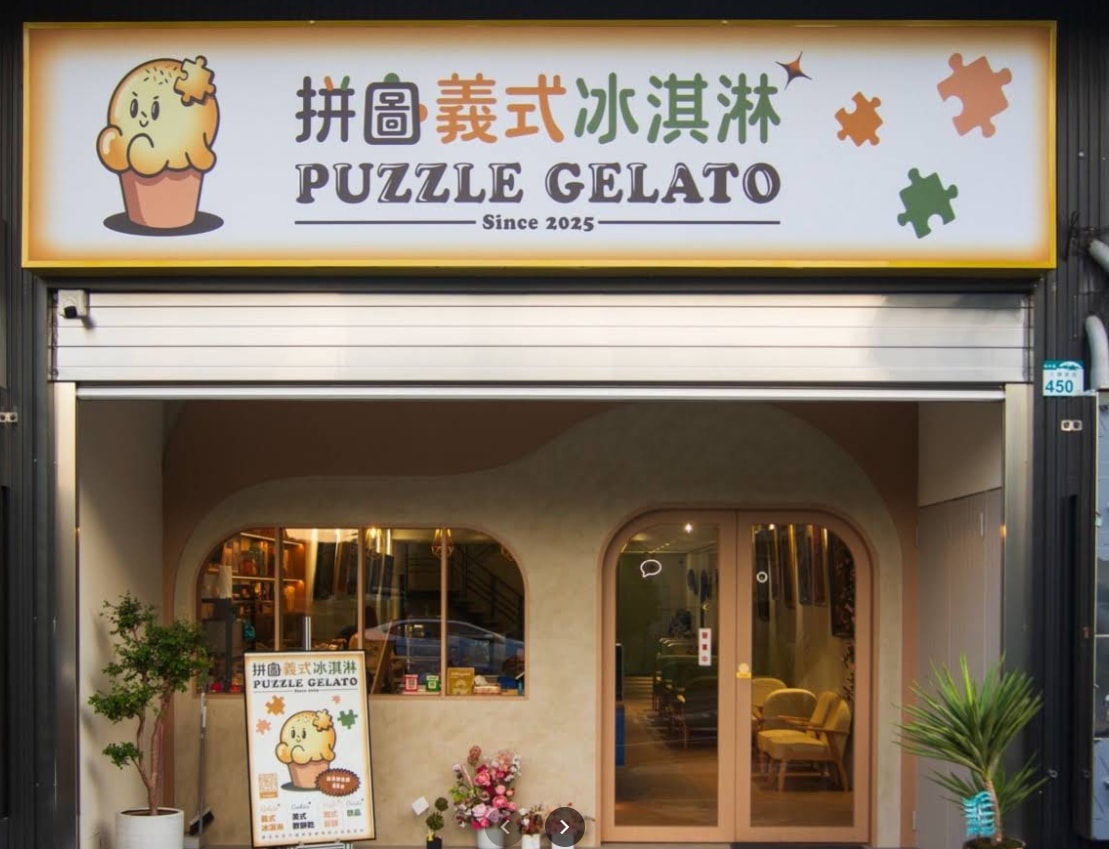 高雄楠梓美食推薦｜拼圖義式冰淇淋：竟然還有現場駐唱！超吸睛玫瑰牆與 30 多種口味 Gelato 享受