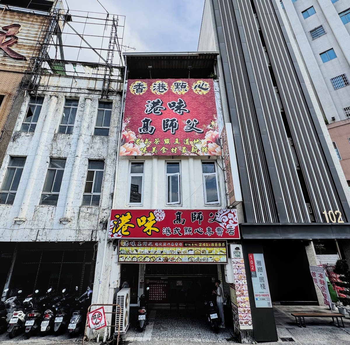 【高雄美食】高師傅港點：美麗島站旁道地港式滋味，老饕必點叉燒焗餐包與酥脆蘿蔔糕！