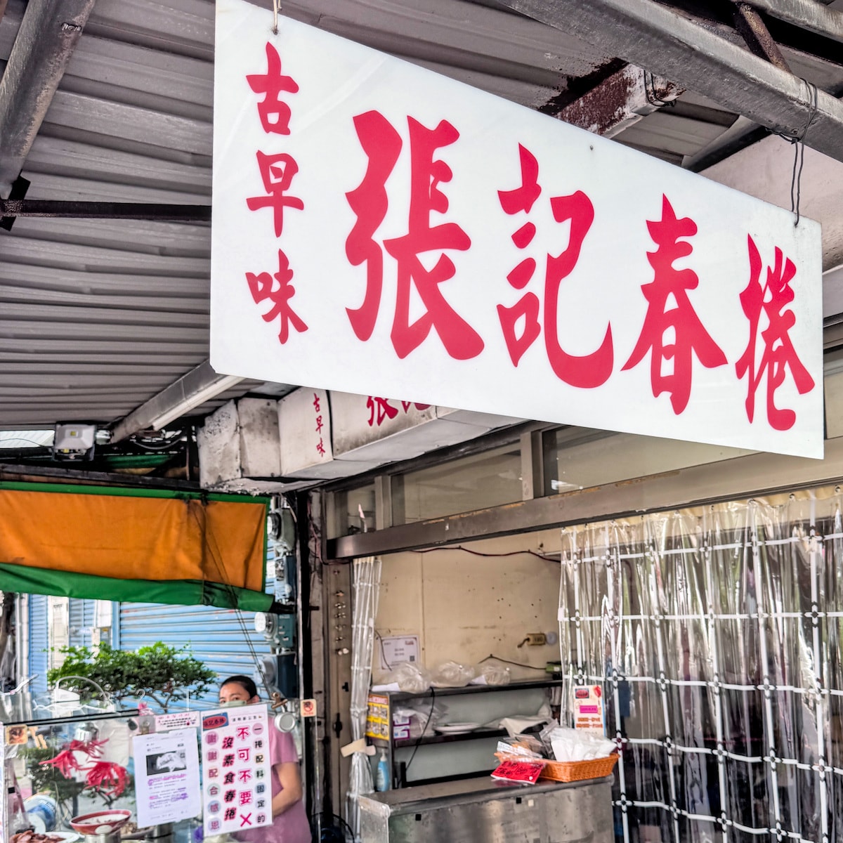 張記春捲：高雄橋頭老街必吃，爆量系潤餅與清明節排隊傳奇