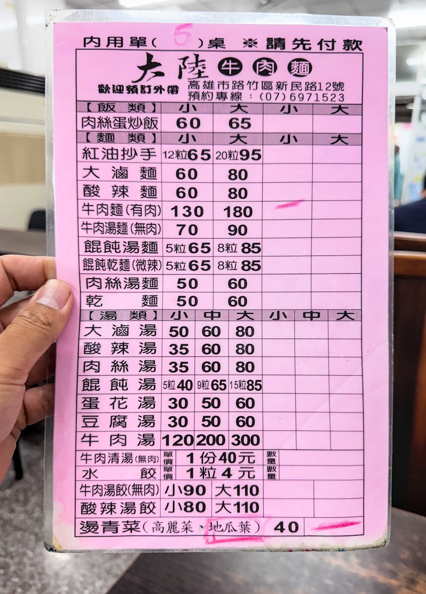 高雄美食推薦|路竹老字號「大陸牛肉麵」份量大到驚人! - 第4張圖 高雄美食推薦|路竹老字號「大陸牛肉麵」份量大到驚人!
