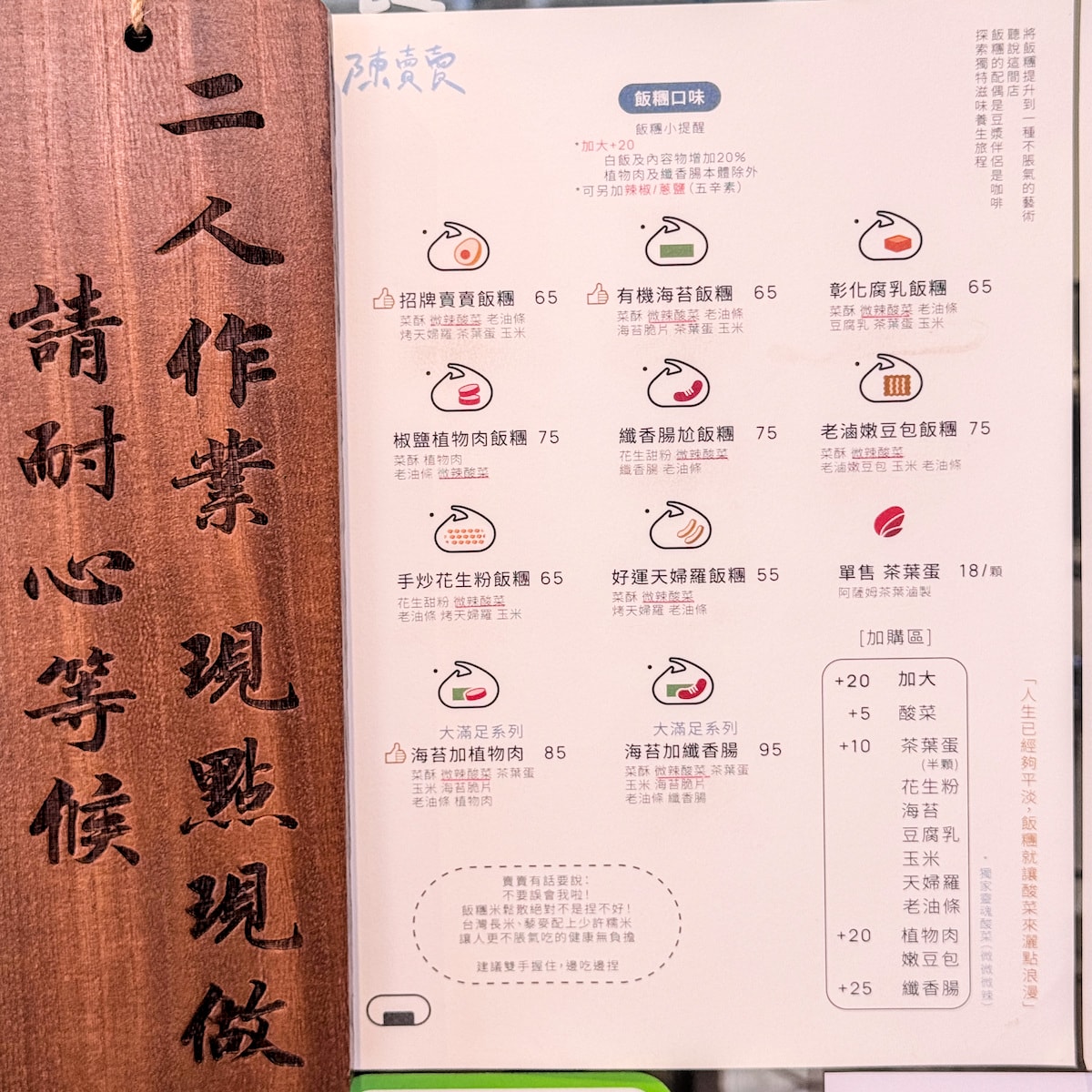 高雄美食推薦｜陳賣賣 手作飯糰：不脹氣的靈魂酸菜與特製茶葉蛋，文青風早餐首選