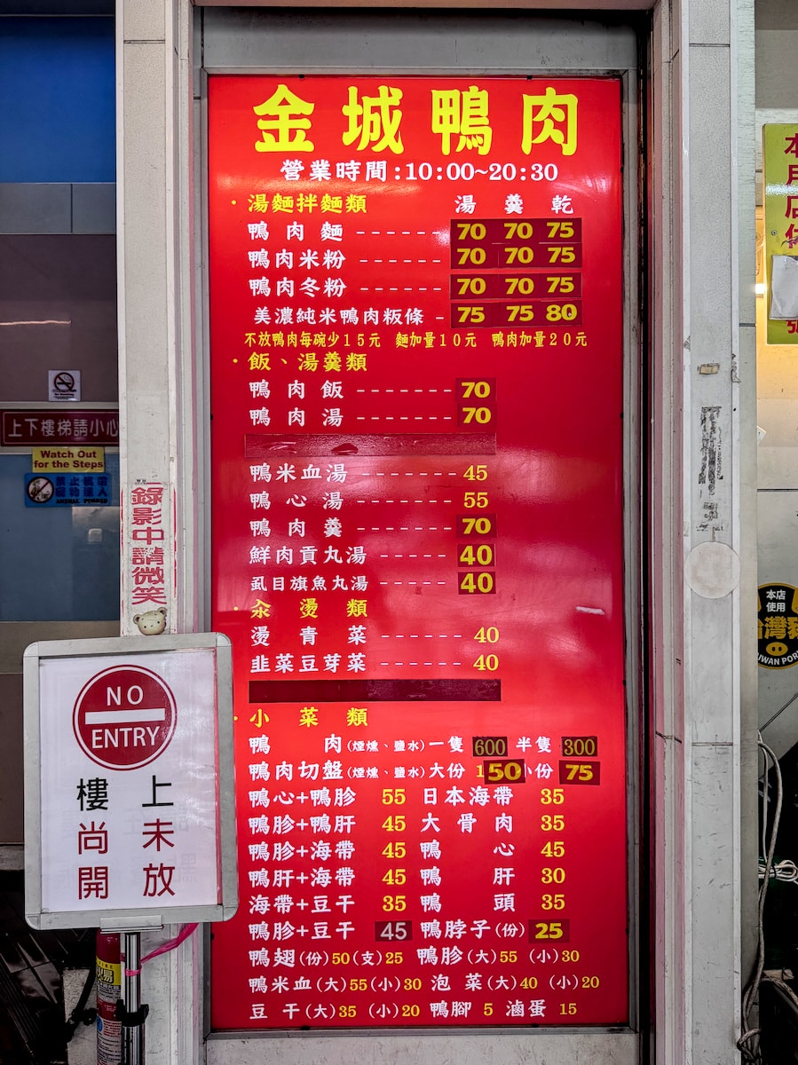 高雄前金美食「金城鴨肉專門店」：獨門煙燻鴨肉，飄香五福路的老字號美味