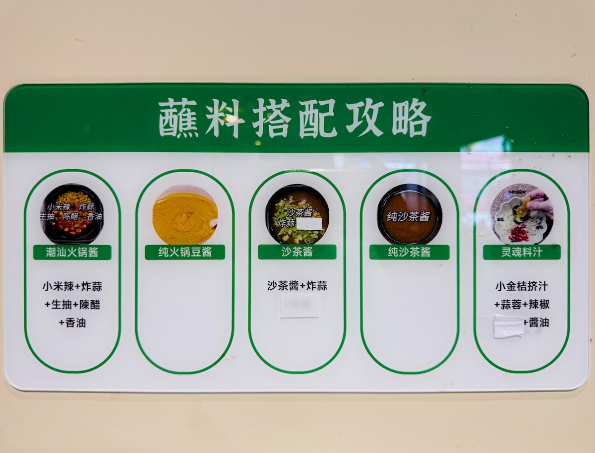廣式火鍋蘸料教學:打造完美比例 烽味店內牆上的蘸料搭配攻略說明,包含潮汕火鍋醬與靈魂料汁