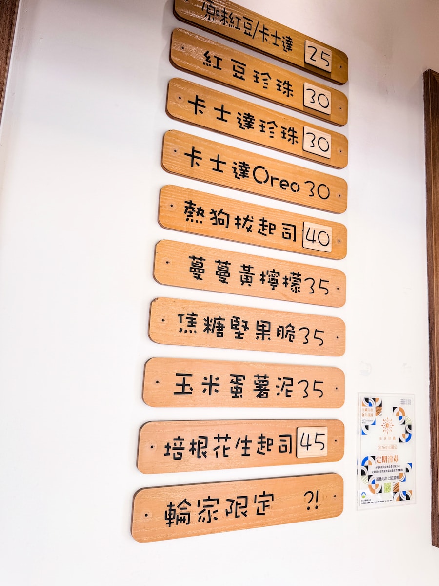 高雄最害羞店名!「輪家還要 紅豆餅專売」焦糖堅果與芋頭鹹蛋黃,每一口都是邪惡暴擊 - 第9張圖 高雄最害羞店名!「輪家還要 紅豆餅專売」焦糖堅果與芋頭鹹蛋黃,每一口都是邪惡暴擊