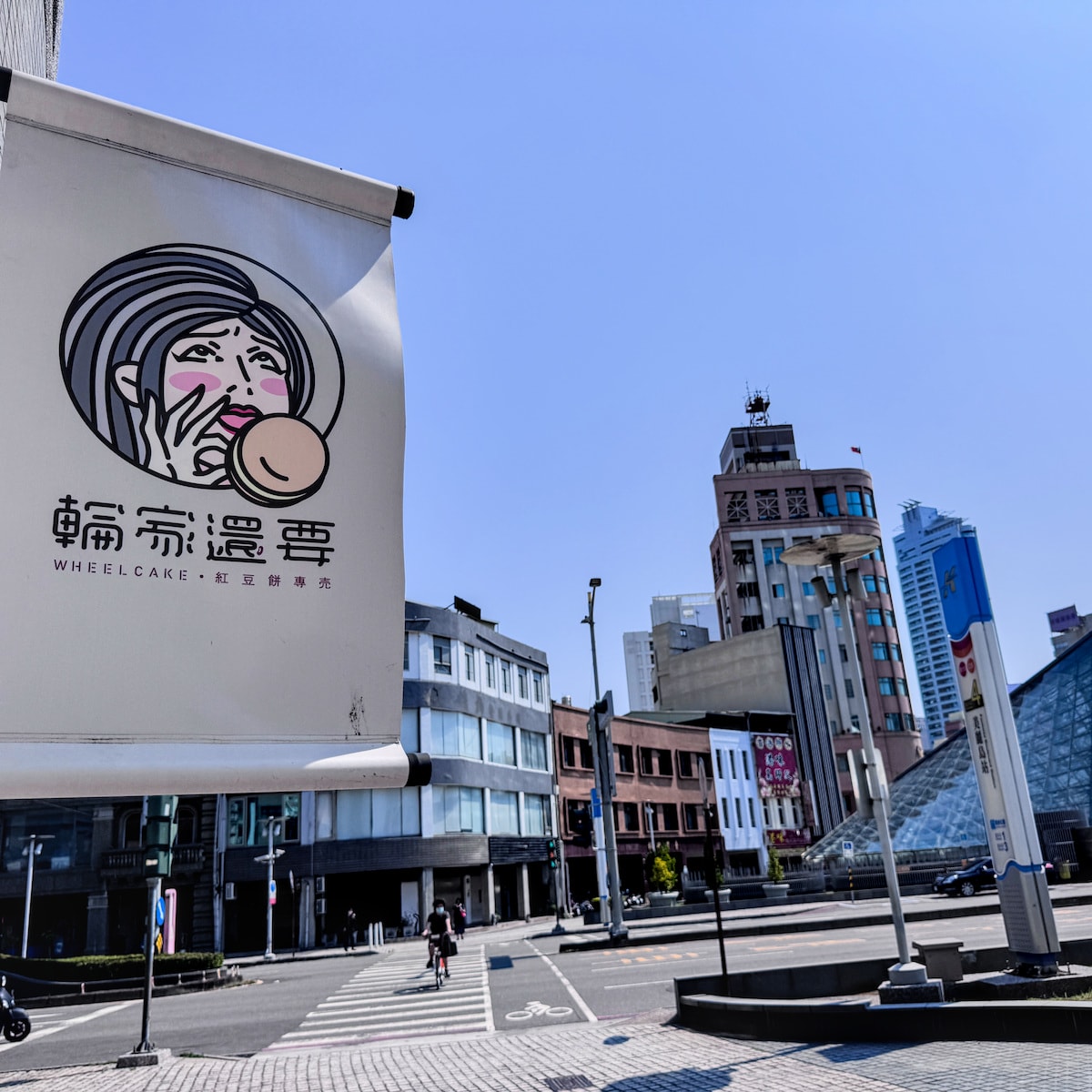 高雄最害羞店名!「輪家還要 紅豆餅專売」焦糖堅果與芋頭鹹蛋黃,每一口都是邪惡暴擊 - 第3張圖 高雄最害羞店名!「輪家還要 紅豆餅專売」焦糖堅果與芋頭鹹蛋黃,每一口都是邪惡暴擊