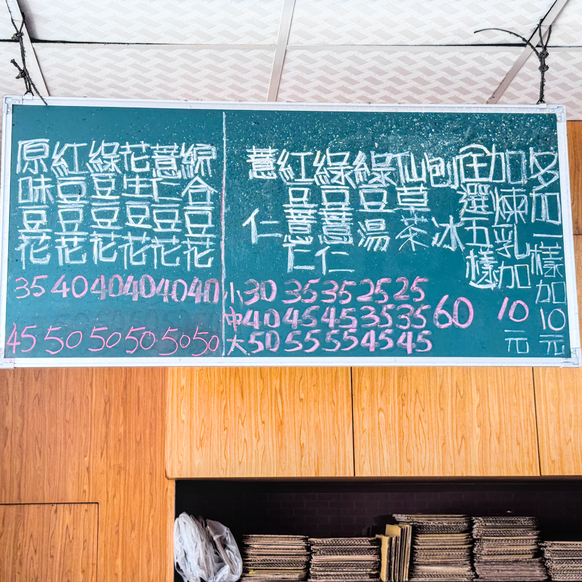 板門豆花冰品黑板菜單 板門豆花價目表,提供豆花、甜湯與刨冰,價格非常平易近人