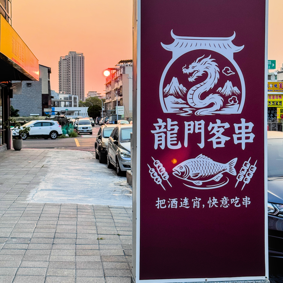 龍門客串位於高雄楠梓大學三十二街，地處藍田里寧靜住宅區的一角
