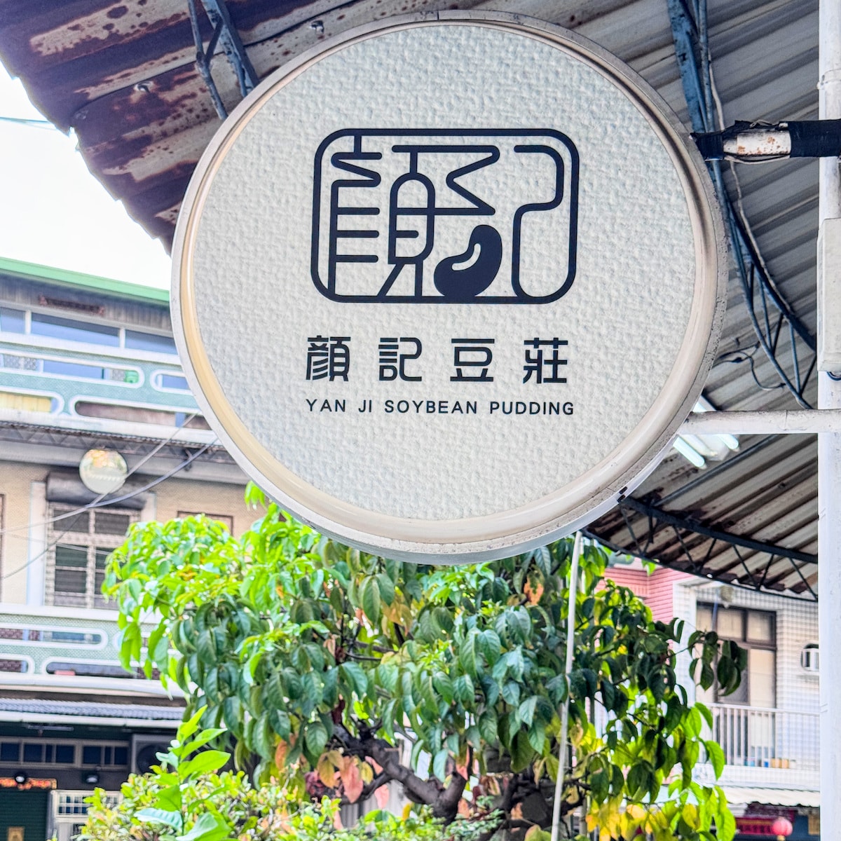 高雄大社美食推薦：顏記豆莊，古法煉製黑糖冬瓜糖水與療癒烤豆花