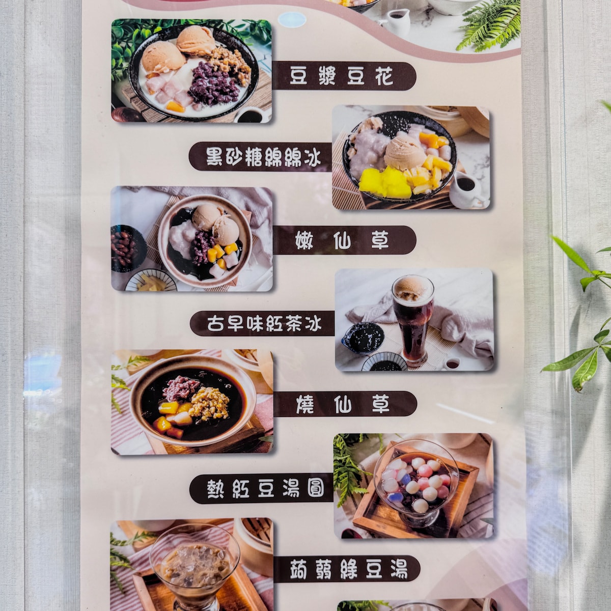 高雄前鎮美食推薦｜御冰植飲堂：豆漿豆花配黑砂糖綿綿冰，消暑首選！