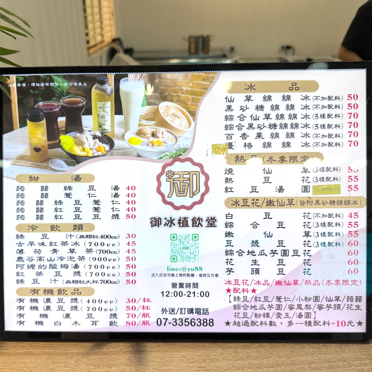 高雄前鎮美食推薦｜御冰植飲堂：豆漿豆花配黑砂糖綿綿冰，消暑首選！