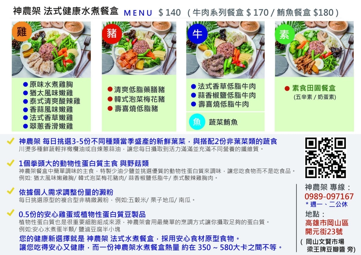 高雄岡山美食推薦：神農架高纖健康餐盒，低卡原型食物的美味首選