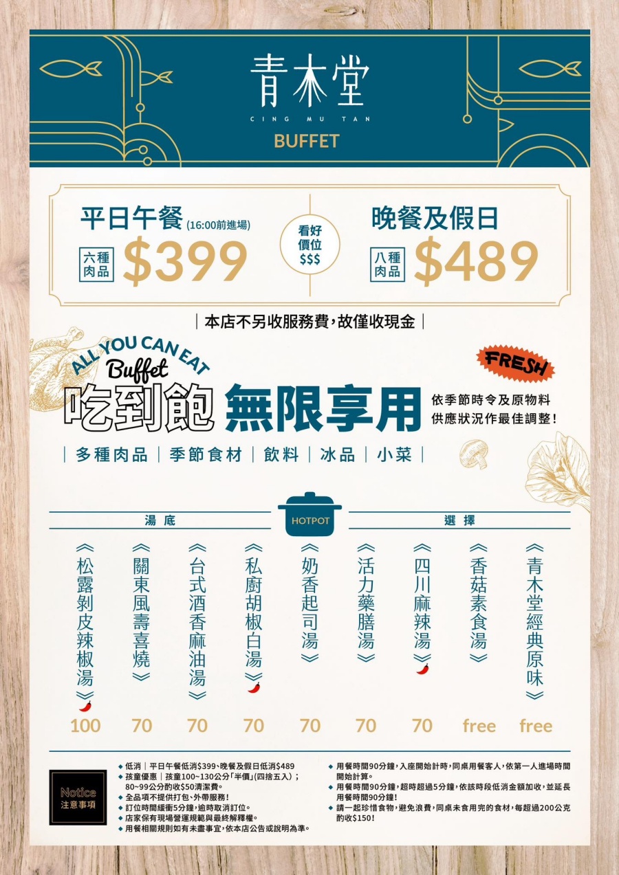 青木堂鍋物最新菜單與消費方式，平日午餐399元起吃到飽