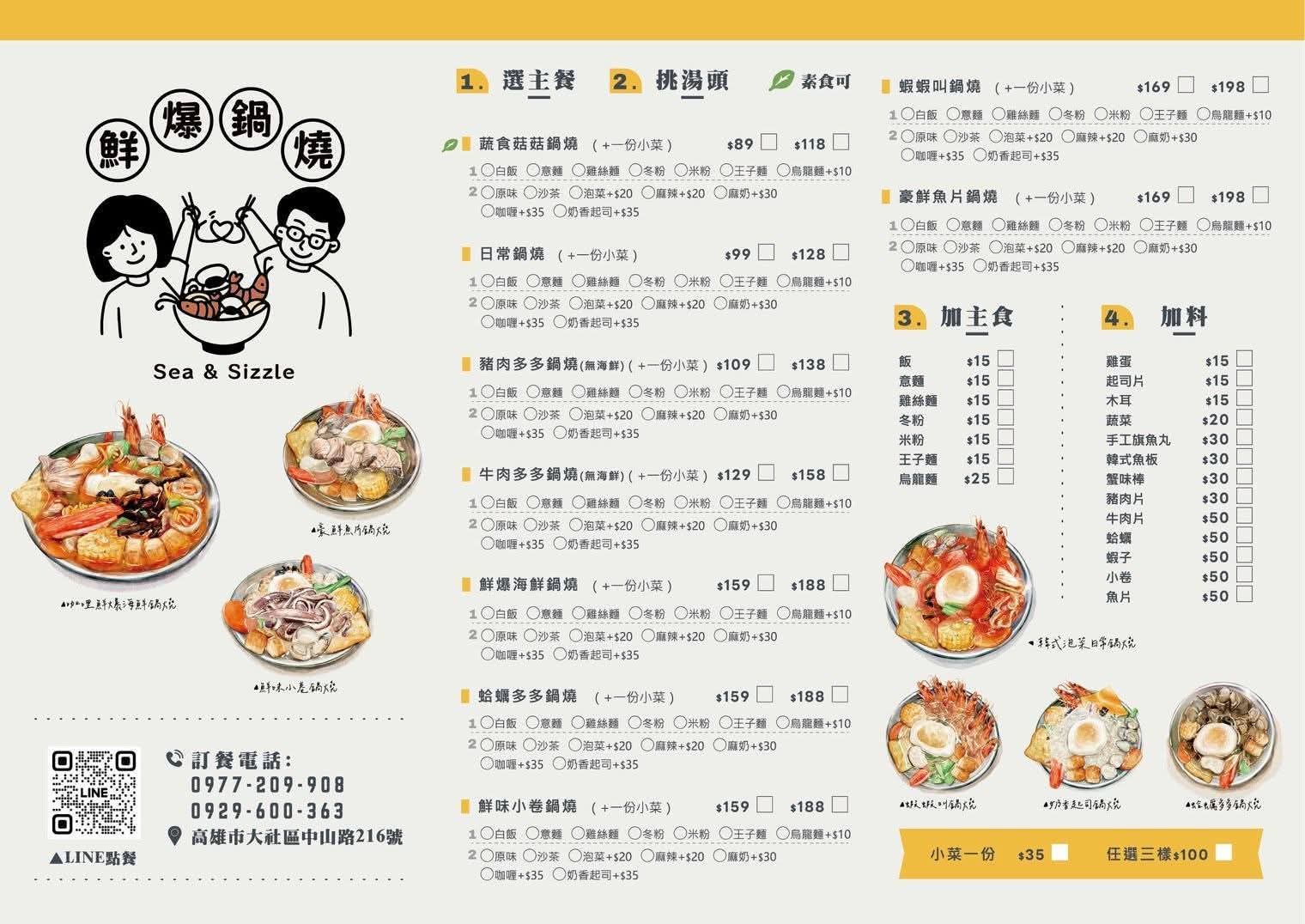 高雄大社美食推薦｜鮮爆鍋燒：浮誇蝦蝦叫鍋燒超吸睛！大社區必吃的鮮美湯頭