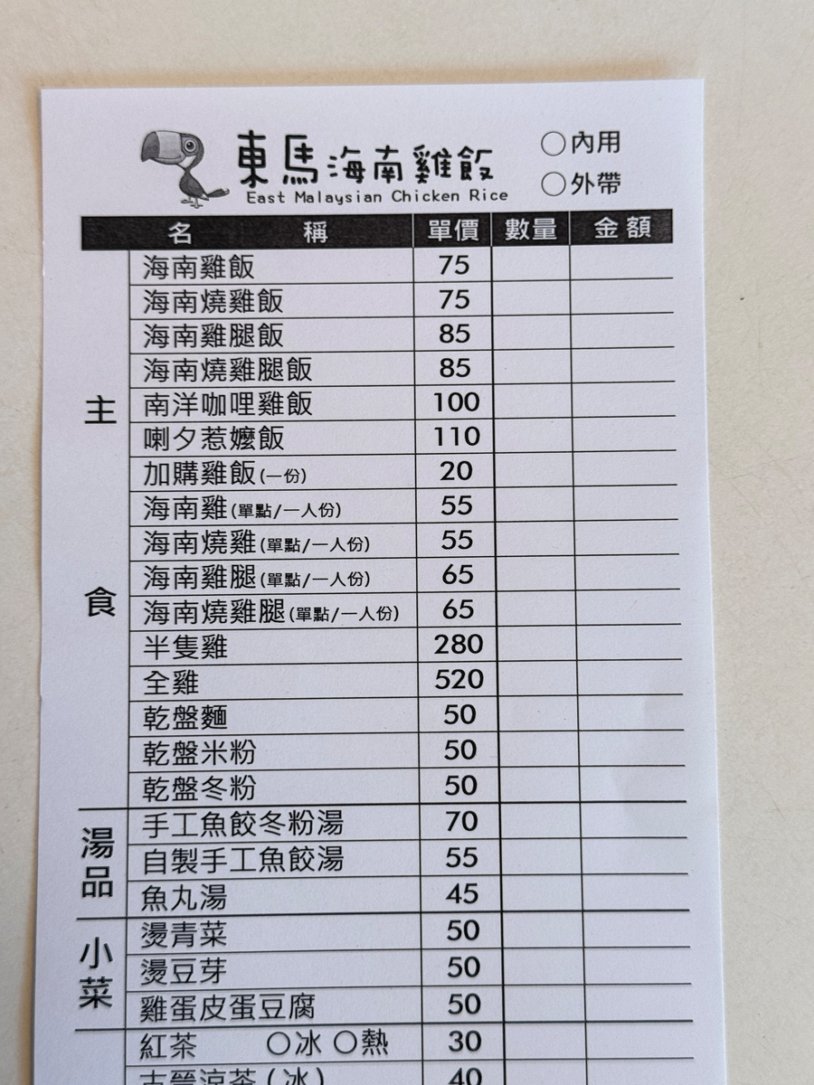 東馬海南雞飯|高雄三民區人氣海南雞飯,油香米飯配嫩口雞肉超涮嘴! - 第2張圖 東馬海南雞飯|高雄三民區人氣海南雞飯,油香米飯配嫩口雞肉超涮嘴!