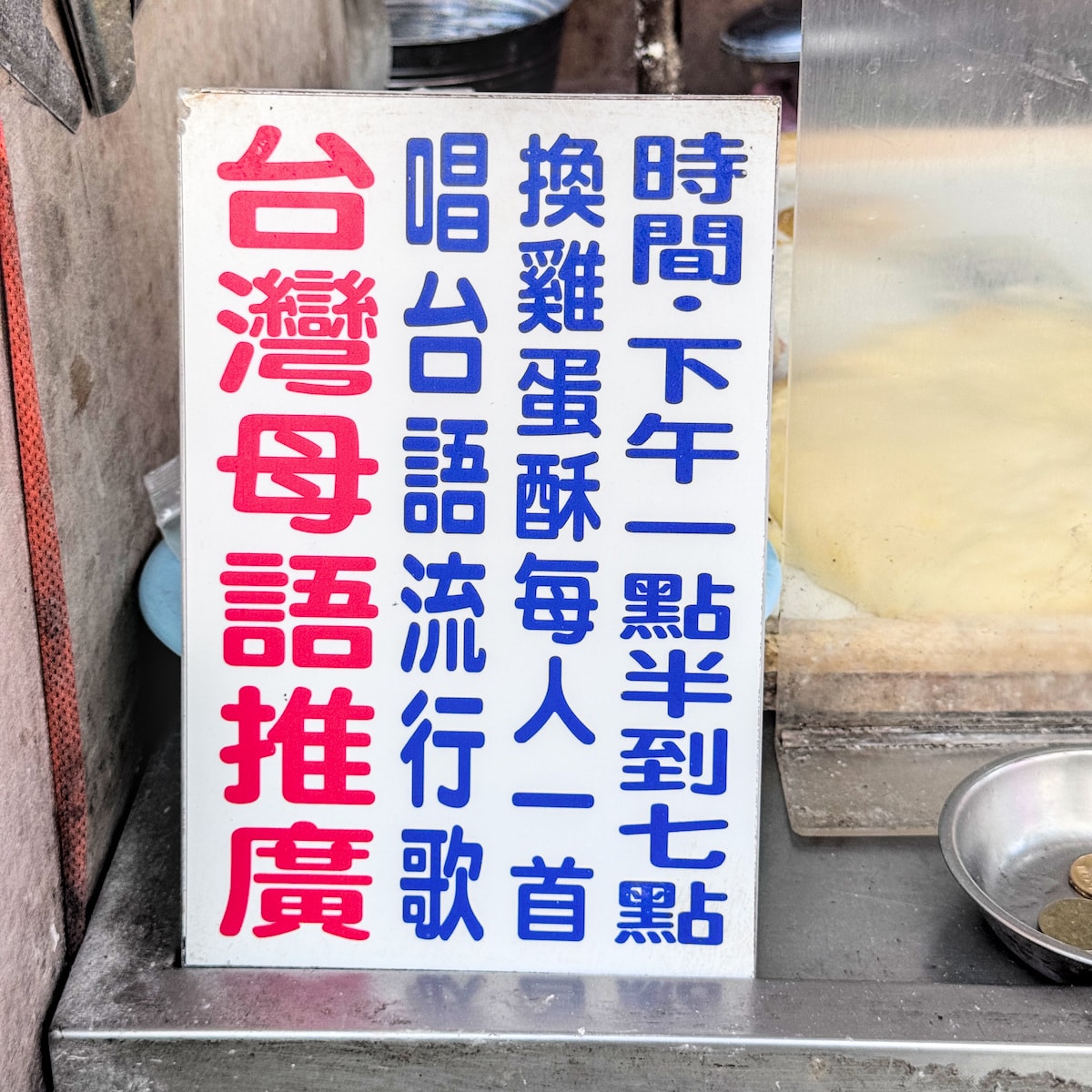 高雄三民必吃!「方家古早味雞蛋酥」:唱台語歌免費送,酥脆香甜的在地午茶首選 - 第8張圖 高雄三民必吃!「方家古早味雞蛋酥」:唱台語歌免費送,酥脆香甜的在地午茶首選