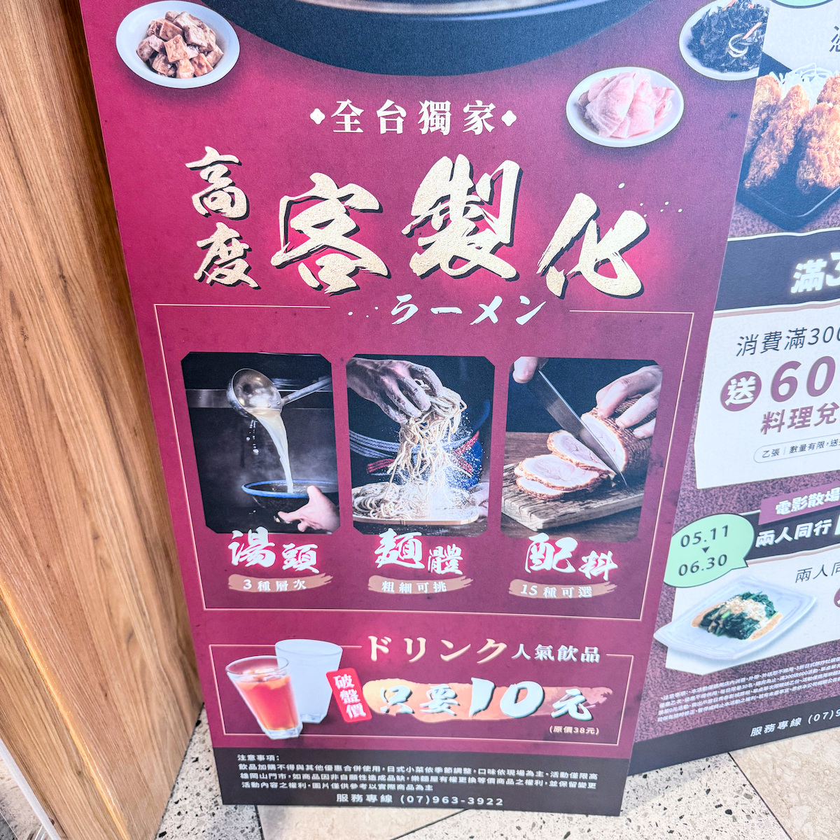 樂麵屋特色客製化拉麵服務：可自由調整湯頭濃淡、麵條粗細、軟硬度與喜愛配料
