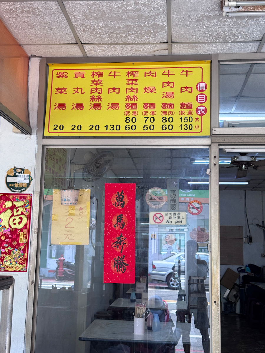 前峰牛肉麵|岡山低調老店藏著濃郁牛肉湯頭,在地人默默吃的高雄傳統美食 - 第6張圖 前峰牛肉麵|岡山低調老店藏著濃郁牛肉湯頭,在地人默默吃的高雄傳統美食