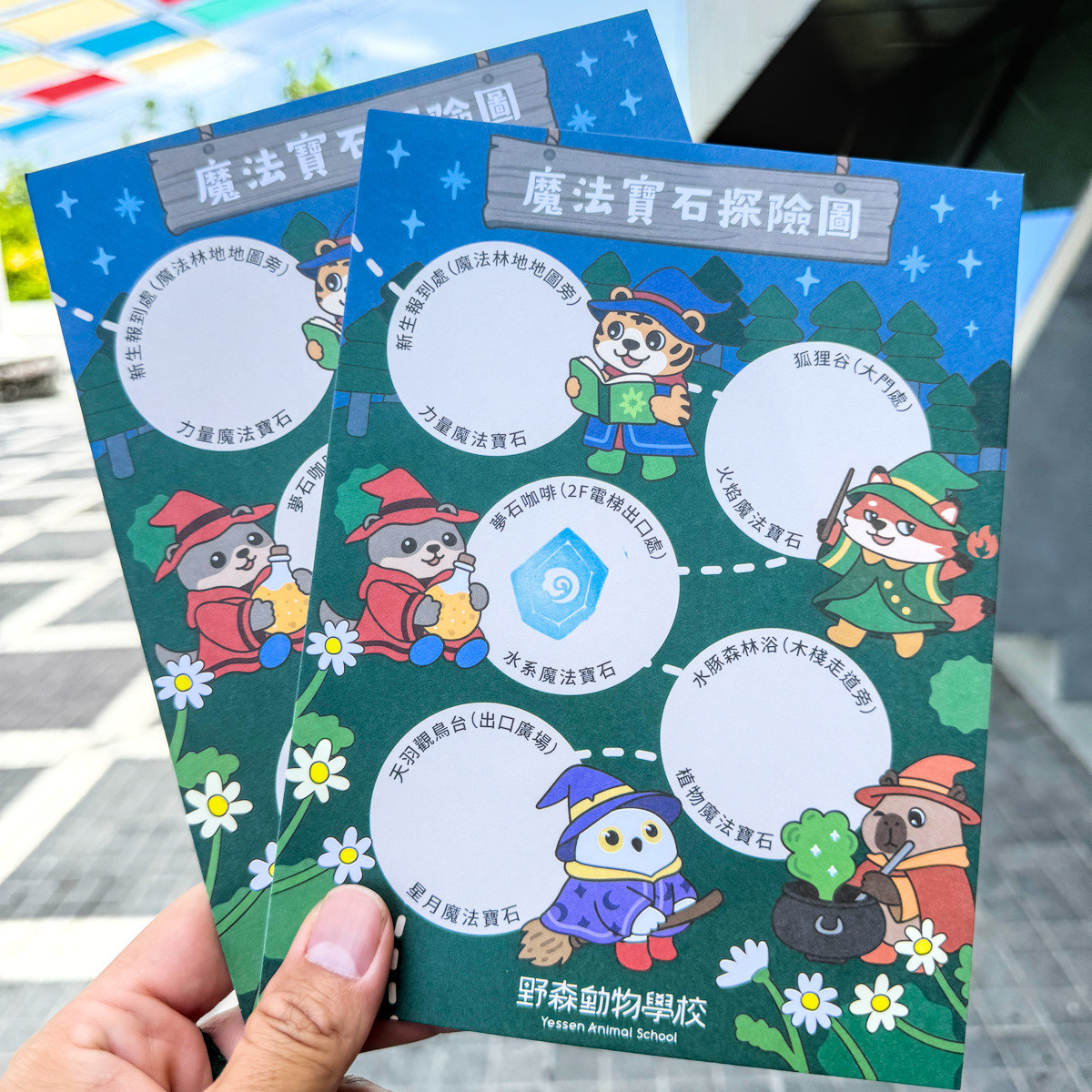 高雄親子推薦野森動物學校魔法集章卡與闖關手冊