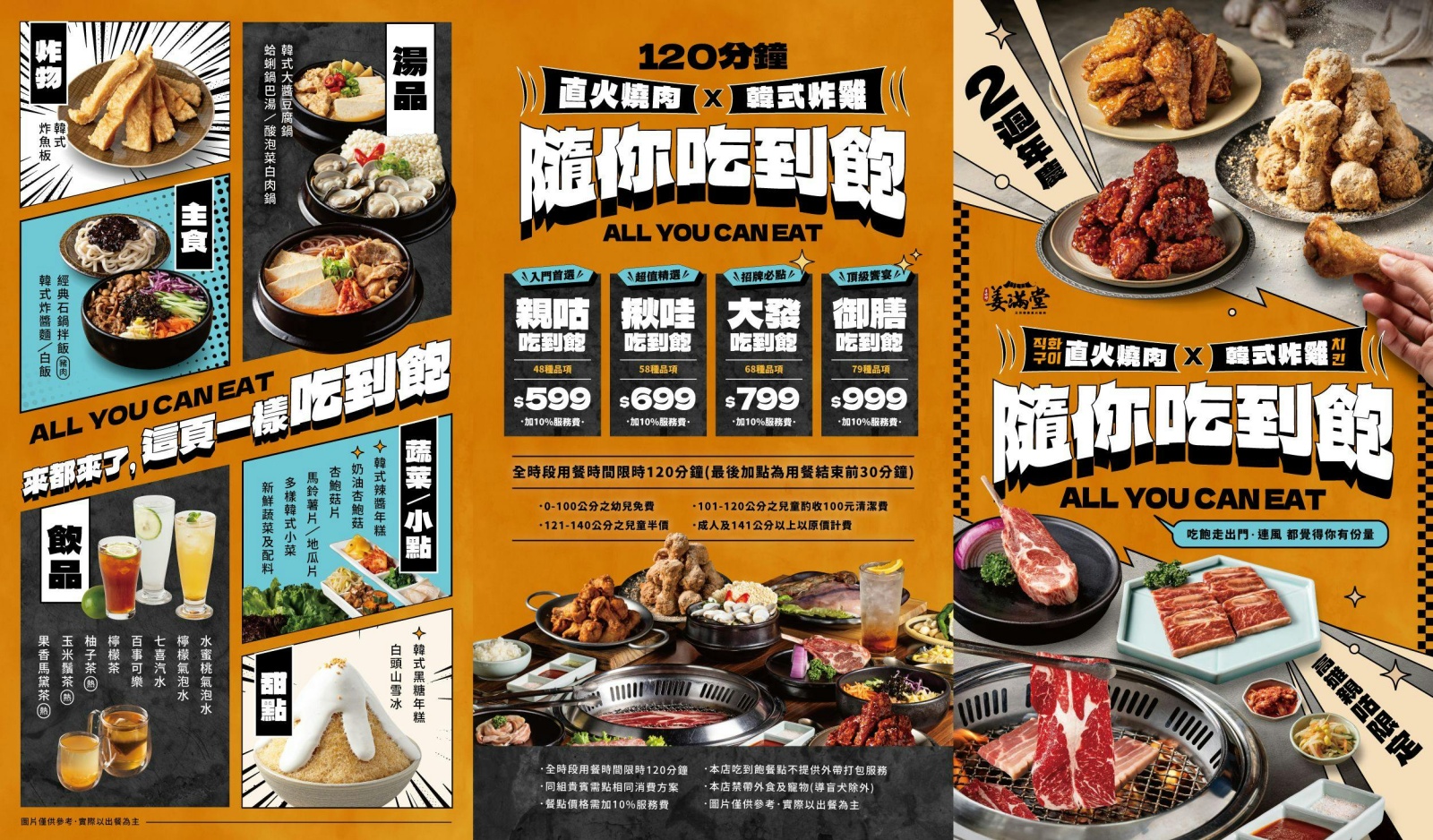 姜滿堂正宗韓國直火燒肉999元方案滿桌澎湃頂級燒肉與韓式料理熟食