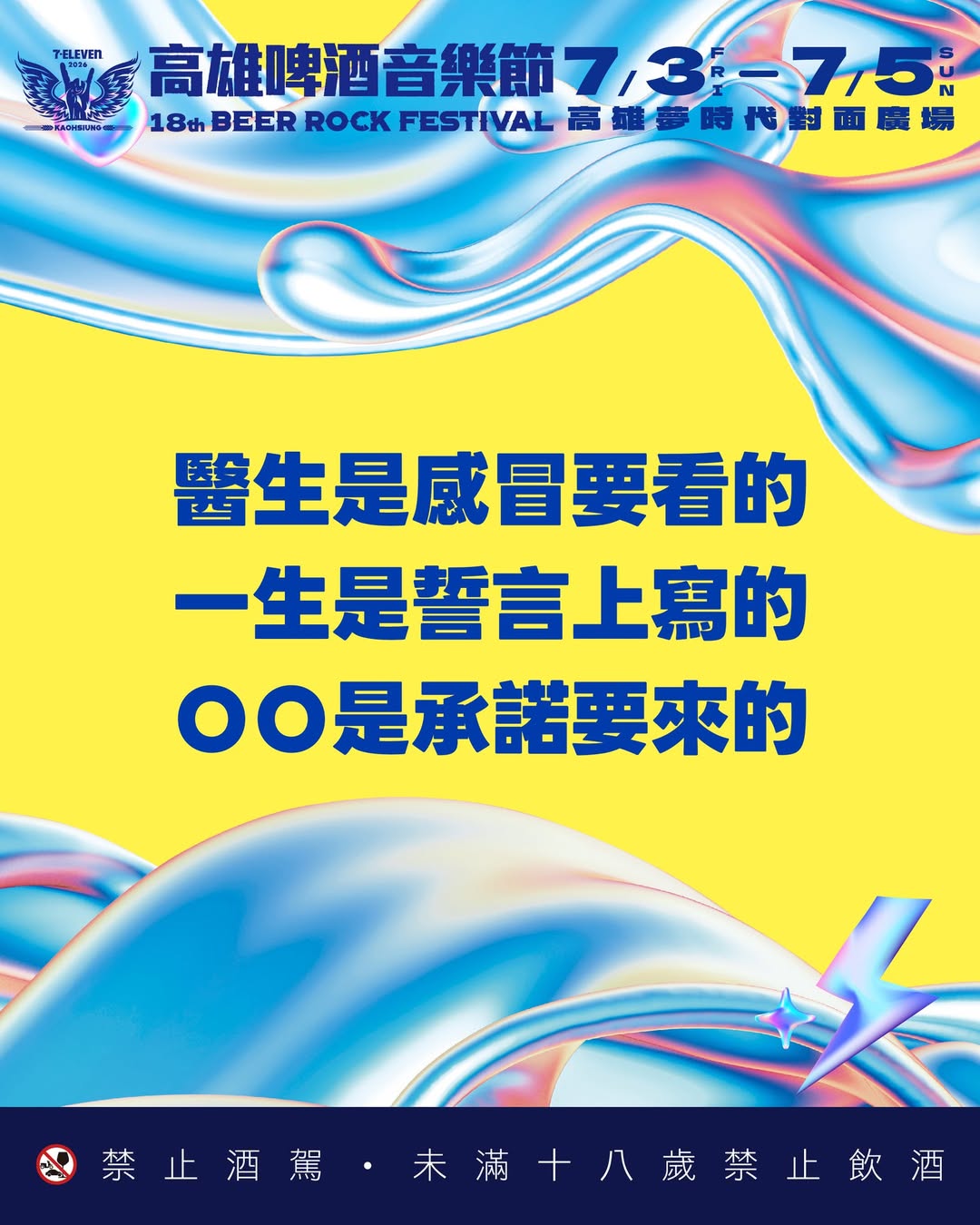 2026高雄啤酒音樂節卡司預告 2026高雄啤酒音樂節官方臉書預告線索-猜測卡司陣容