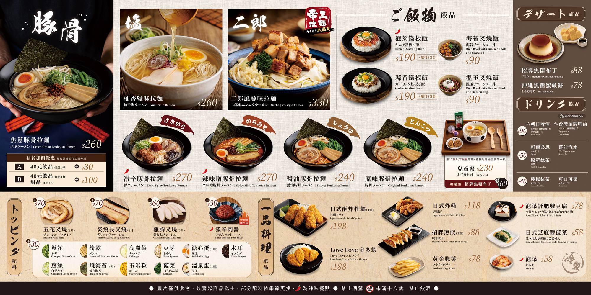 南台灣唯一據點樂麵屋高雄岡山店，極具日式屋台職人風格的精緻拉麵品牌宣傳照