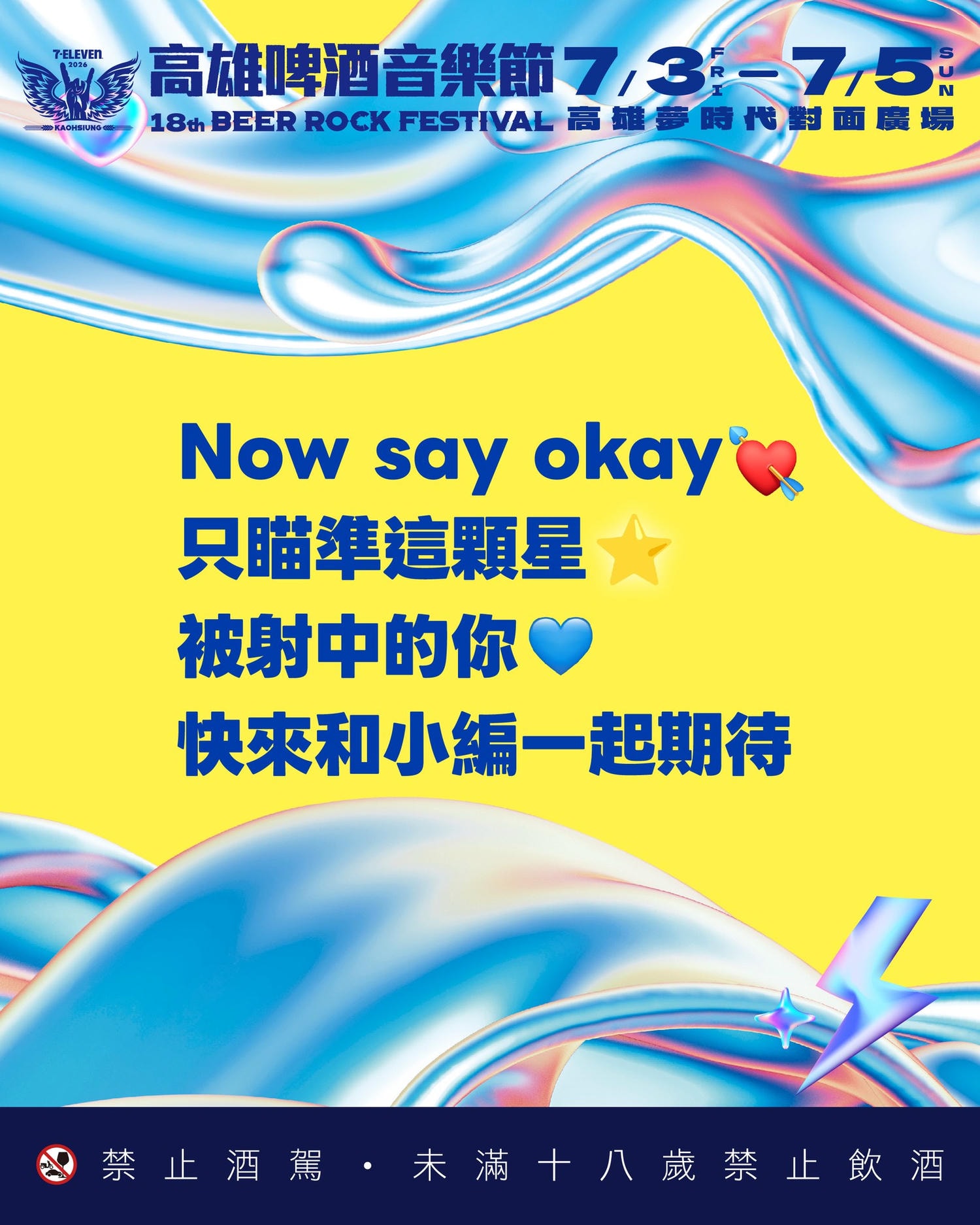 官方暗示:台南女兒與 7-11 品牌大使即將現身 2026高雄啤酒節台南女兒周子瑜登台預告線索