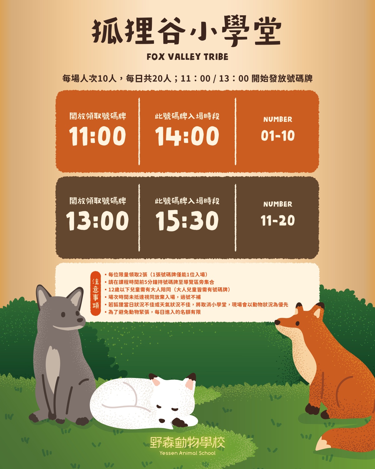 野森動物學校二訪心得｜高雄最不像動物園的親子景點，孩子第二次來還是不想回家