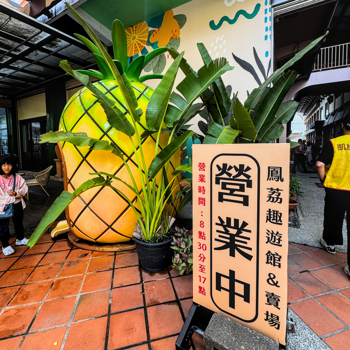 高雄大樹景點|姑山倉庫產業文化休閒園區,鳳梨與玉荷包荔枝主題館,親子DIY、打卡拍照、農特產一次逛 - 第4張圖 高雄大樹景點|姑山倉庫產業文化休閒園區,鳳梨與玉荷包荔枝主題館,親子DIY、打卡拍照、農特產一次逛