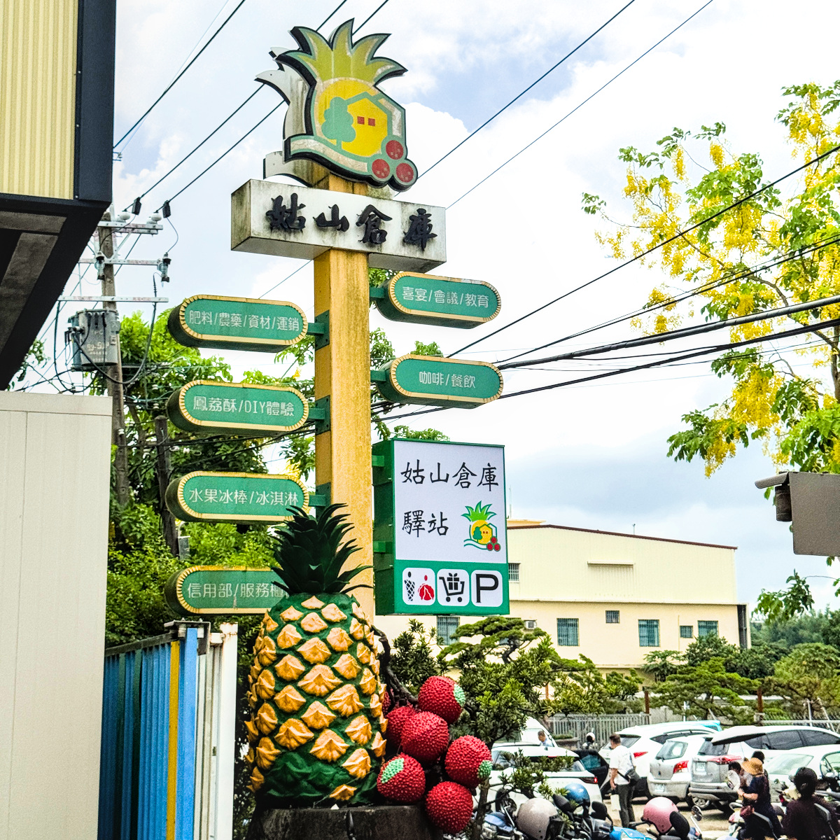 高雄大樹景點|姑山倉庫產業文化休閒園區,鳳梨與玉荷包荔枝主題館,親子DIY、打卡拍照、農特產一次逛 - 第15張圖 高雄大樹景點|姑山倉庫產業文化休閒園區,鳳梨與玉荷包荔枝主題館,親子DIY、打卡拍照、農特產一次逛