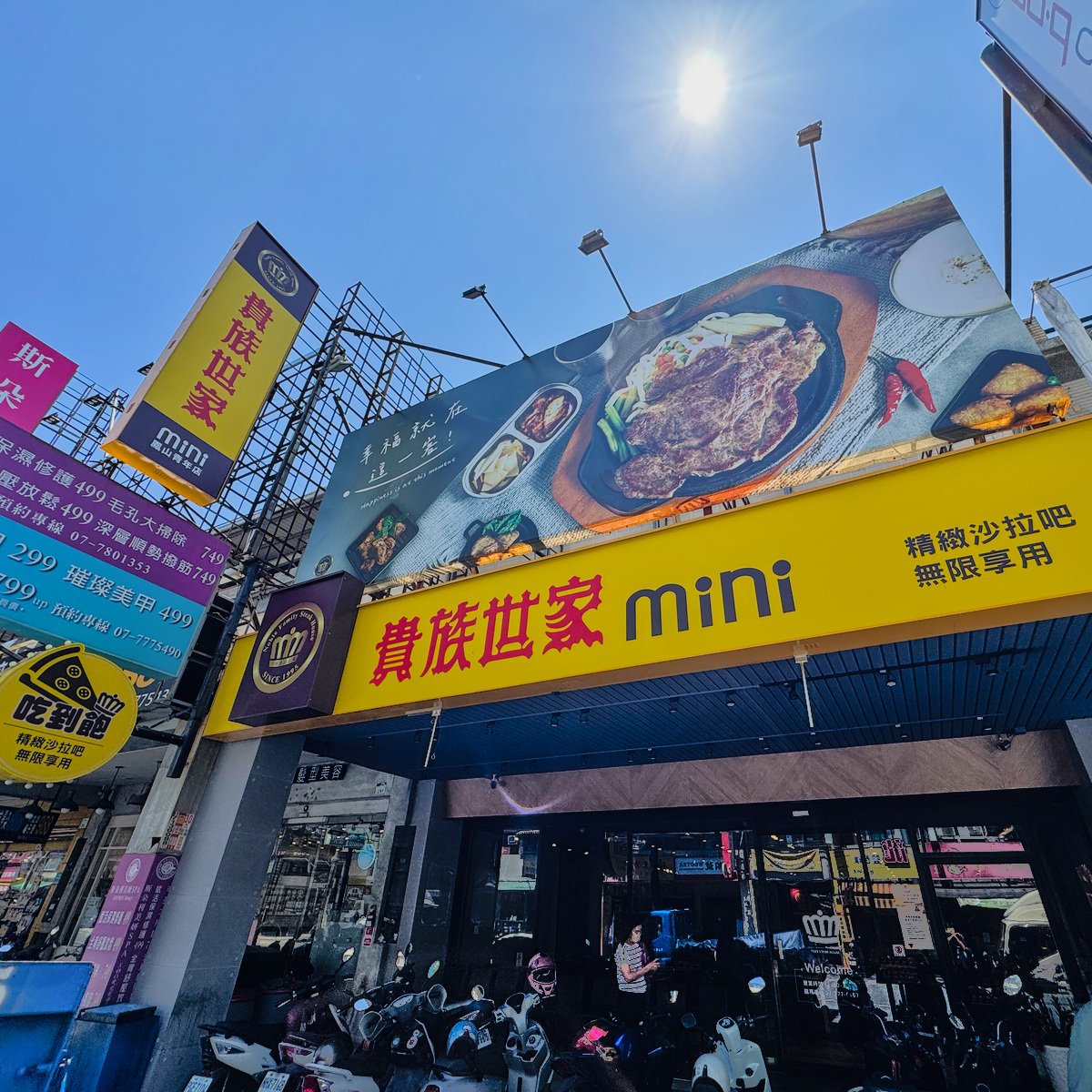 高雄美食｜貴族世家mini鳳山青年店，自助吧吃到飽超有誠意！299元起享披薩、炸物、濃湯、水果與霜淇淋