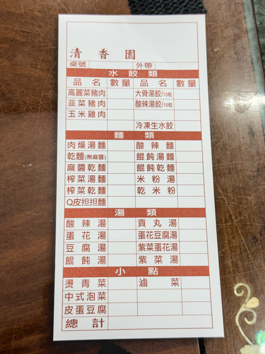 清香園水餃餛飩麵食館|三民區飄香數十年的手工水餃,高雄美食必吃老字號! - 第5張圖 清香園水餃餛飩麵食館|三民區飄香數十年的手工水餃,高雄美食必吃老字號!