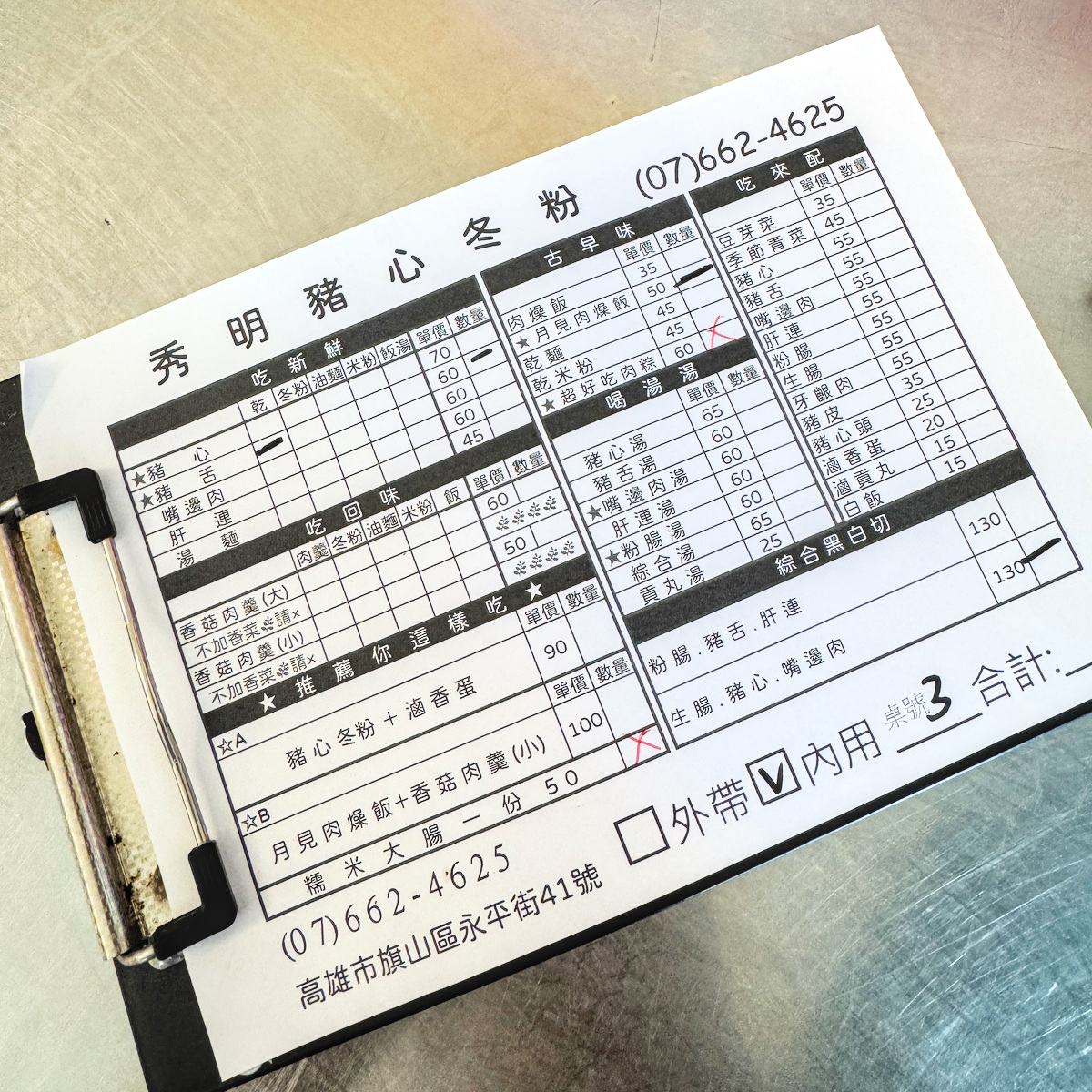 秀明豬心冬粉｜旗山老街人氣小吃，米其林必比登、500碗推薦，月見肉燥飯必點，高雄旗山必吃美食