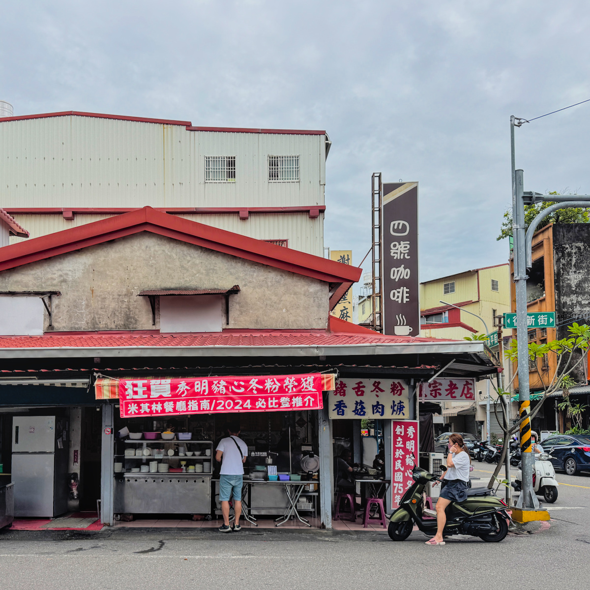 秀明豬心冬粉｜旗山老街人氣小吃，米其林必比登、500碗推薦，月見肉燥飯必點，高雄旗山必吃美食