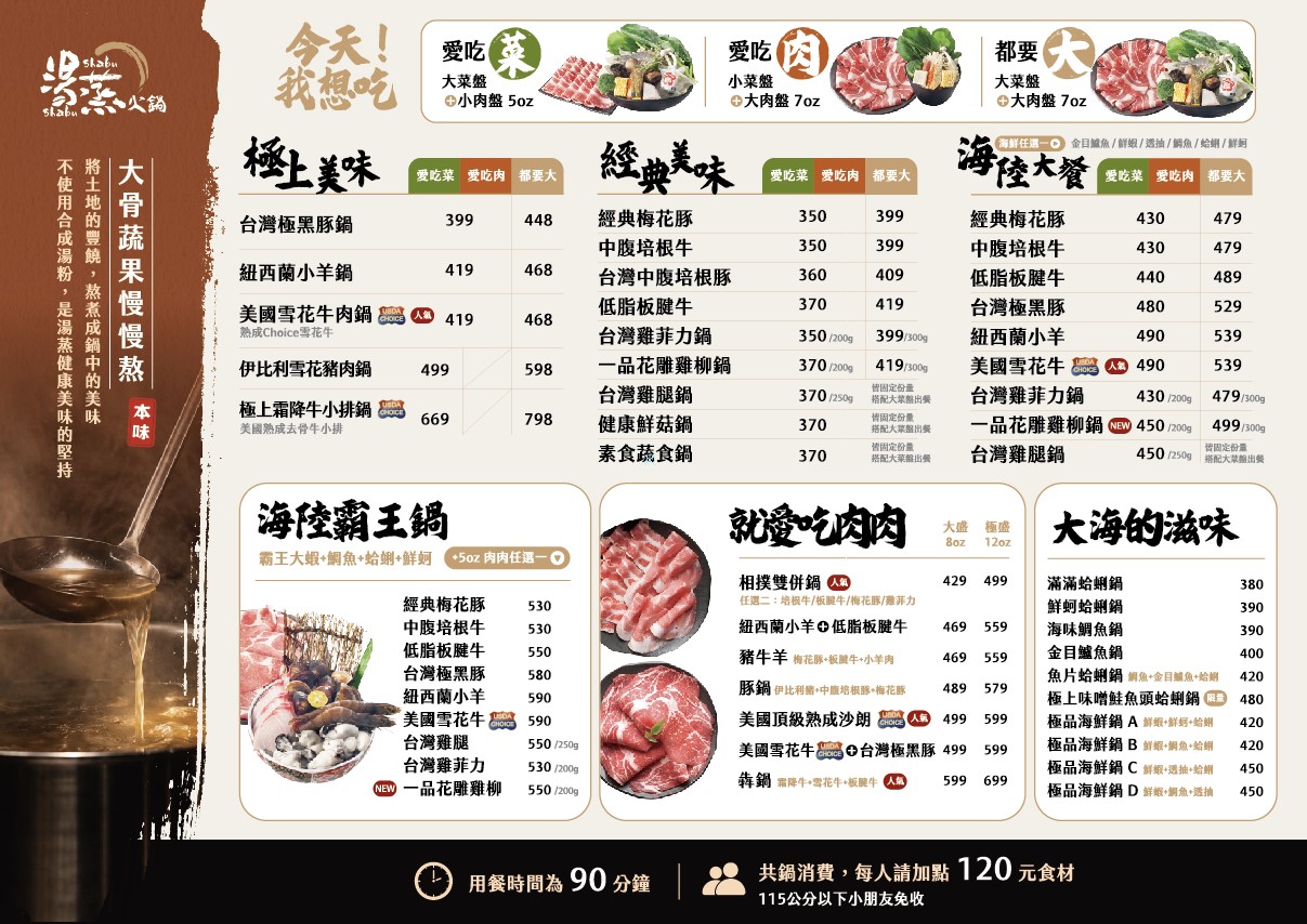 菜單第一頁 湯蒸火鍋台東新生店完整菜單與套餐資訊