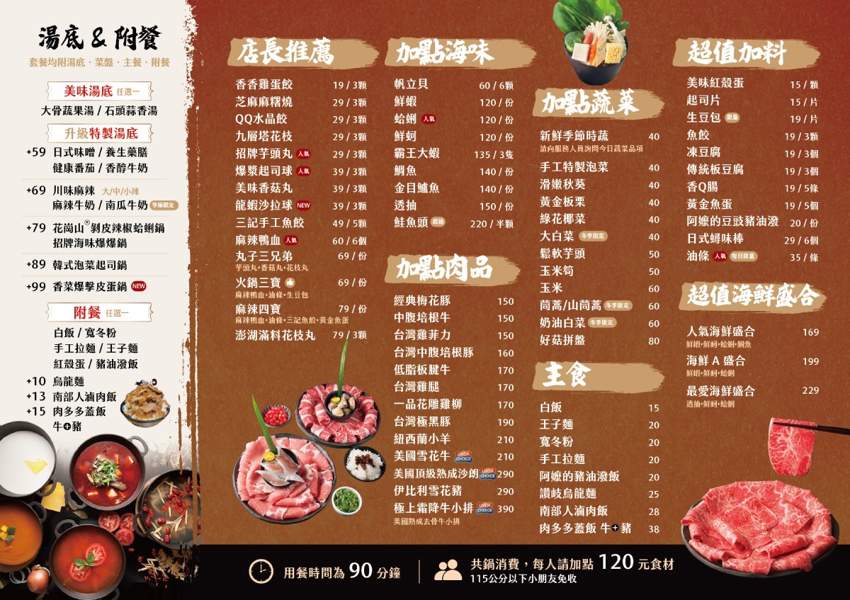 菜單第二頁 湯蒸火鍋台東新生店特色湯底與加點菜單