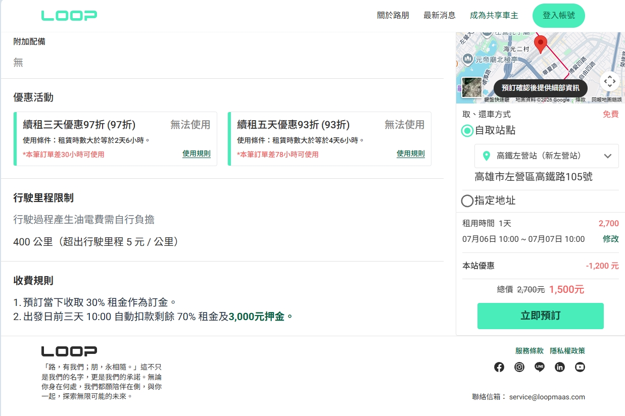 LOOP共享租車推薦|高雄租車自駕新選擇,共享汽車玩內門、大樹一日遊 - 第2張圖 LOOP共享租車推薦|高雄租車自駕新選擇,共享汽車玩內門、大樹一日遊