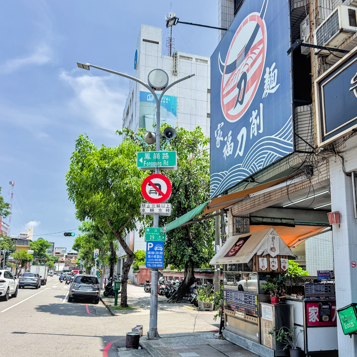 家福刀削麵｜鳳山40年手工刀削麵老店，第二代接棒傳承！必吃椒麻皮蛋肉醬刀削麵，高雄鳳山美食推薦