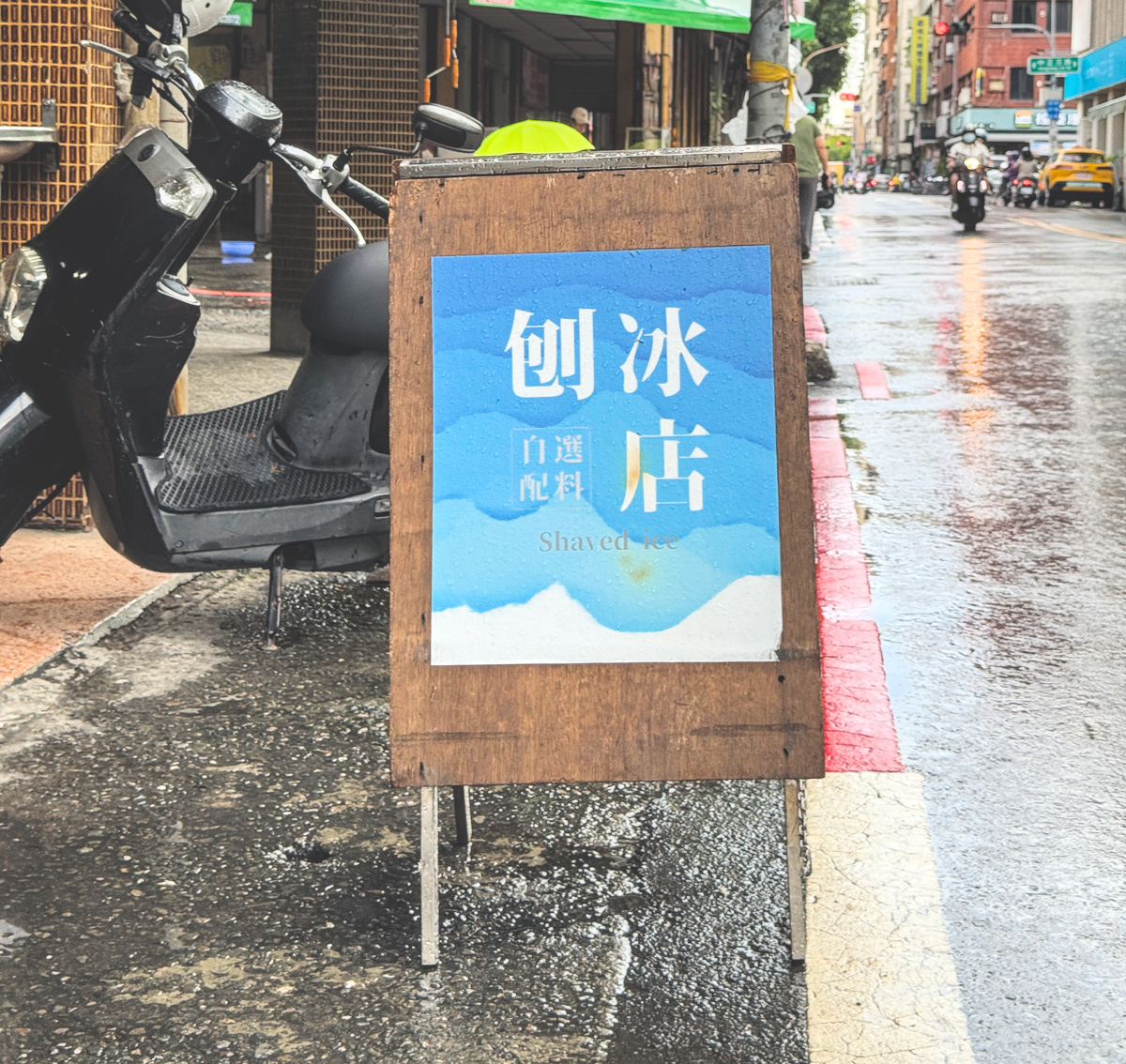 開封刨冰店外觀 開封刨冰店外觀與藍色招牌,高雄新興區開封路人氣冰店