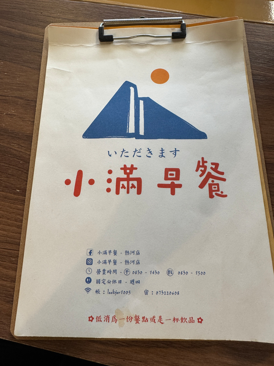 小滿早餐-熱河店｜高雄人氣早午餐推薦！手打漢堡排、焦糖布丁、日系老宅氛圍一次滿足，高雄早餐、三民區美食必吃