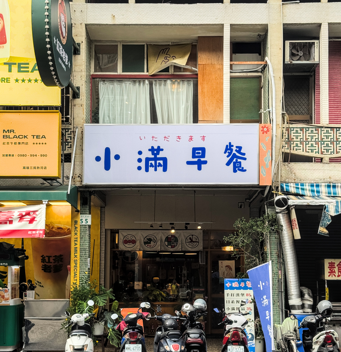 小滿早餐-熱河店｜高雄人氣早午餐推薦！手打漢堡排、焦糖布丁、日系老宅氛圍一次滿足，高雄早餐、三民區美食必吃