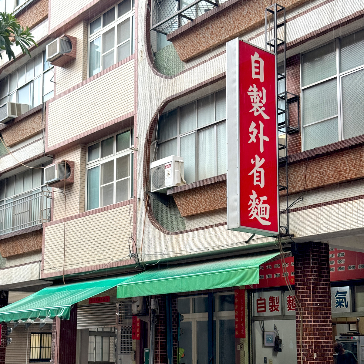 手工自製外省麵｜三民區巷弄飄香數十年，沒有店名也照樣客滿！高雄午餐推薦必吃外省麵