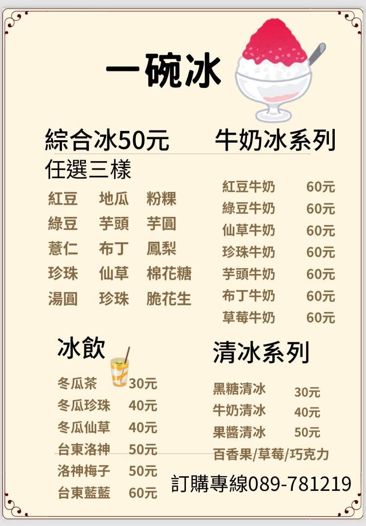 一碗冰|台東太麻里人氣冰店推薦!芒果冰、水果冰、復古文青風冰店,吃完士官長牛肉麵再來一碗最幸福 - 第5張圖 一碗冰|台東太麻里人氣冰店推薦!芒果冰、水果冰、復古文青風冰店,吃完士官長牛肉麵再來一碗最幸福