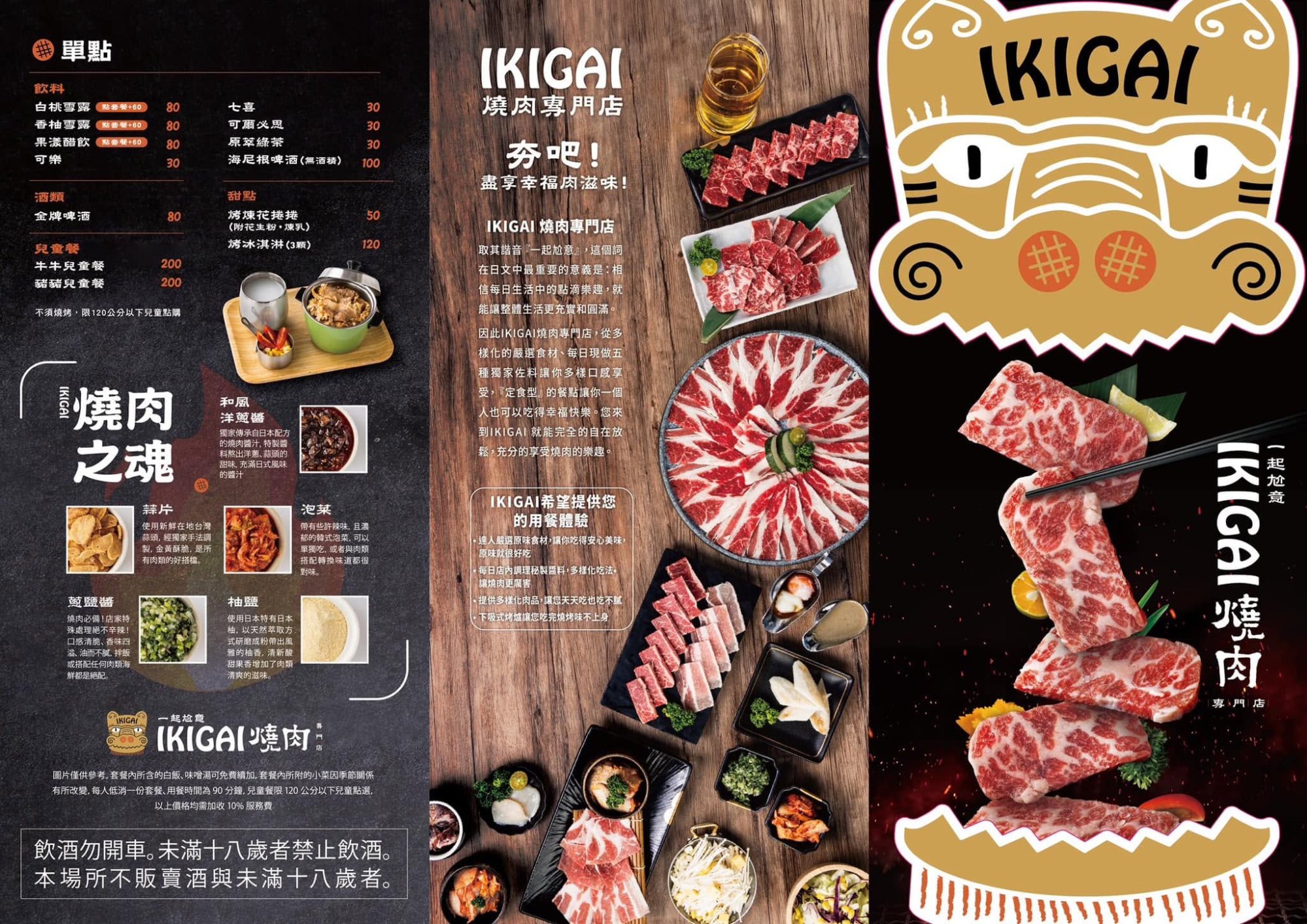 IKIGAI燒肉菜單 IKIGAI燒肉專門店完整菜單,提供個人燒肉套餐、雙拼套餐、盛合套餐與單點肉品海鮮