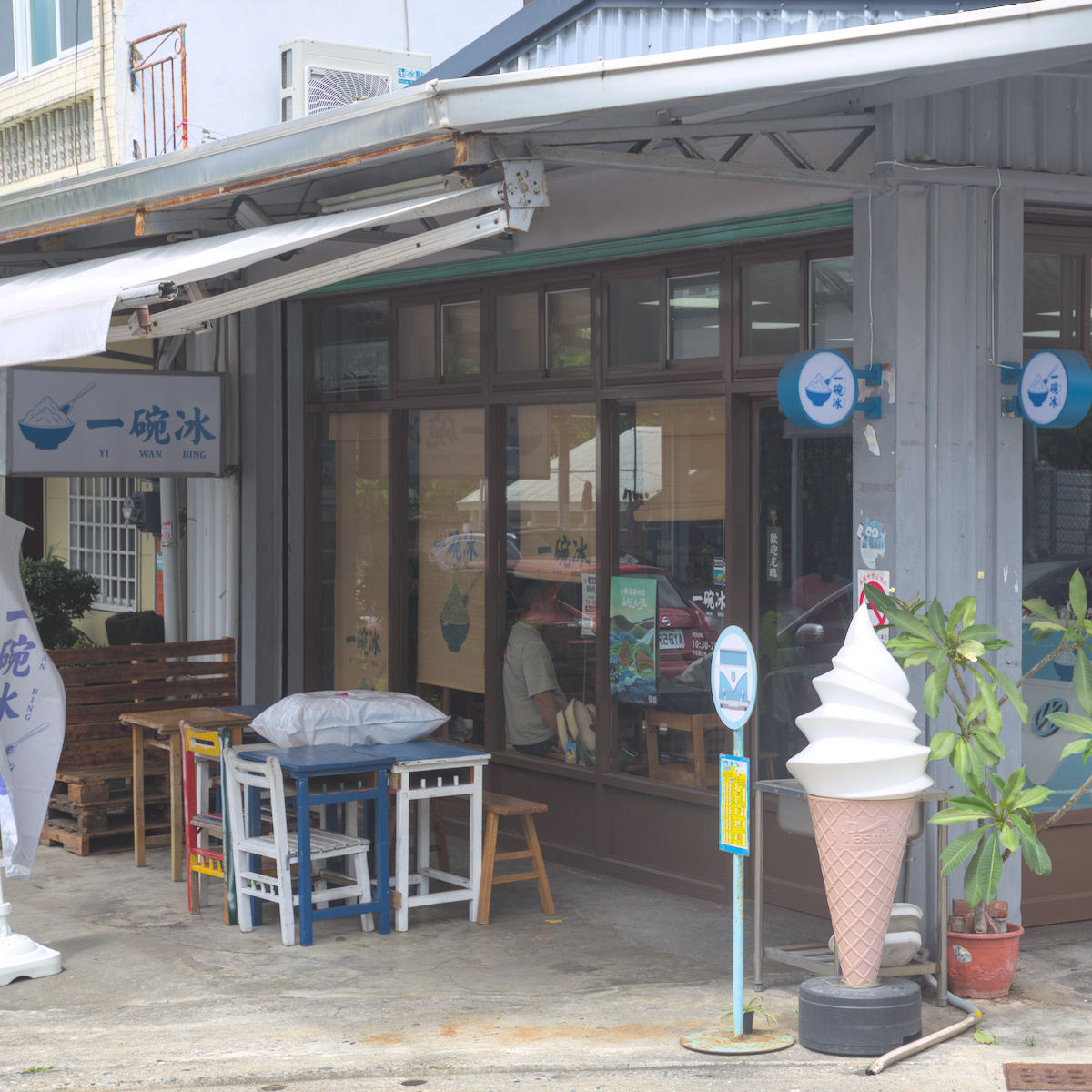 一碗冰|台東太麻里人氣冰店推薦!芒果冰、水果冰、復古文青風冰店,吃完士官長牛肉麵再來一碗最幸福 - 第2張圖 一碗冰|台東太麻里人氣冰店推薦!芒果冰、水果冰、復古文青風冰店,吃完士官長牛肉麵再來一碗最幸福