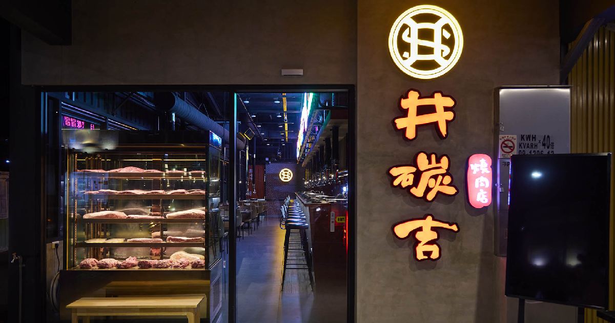 井碳吉炭火燒肉餐廳|台東美食推薦!九宮格燒肉套餐、炭火直烤、台東聚餐宵夜首選 - 第2張圖 井碳吉炭火燒肉餐廳|台東美食推薦!九宮格燒肉套餐、炭火直烤、台東聚餐宵夜首選