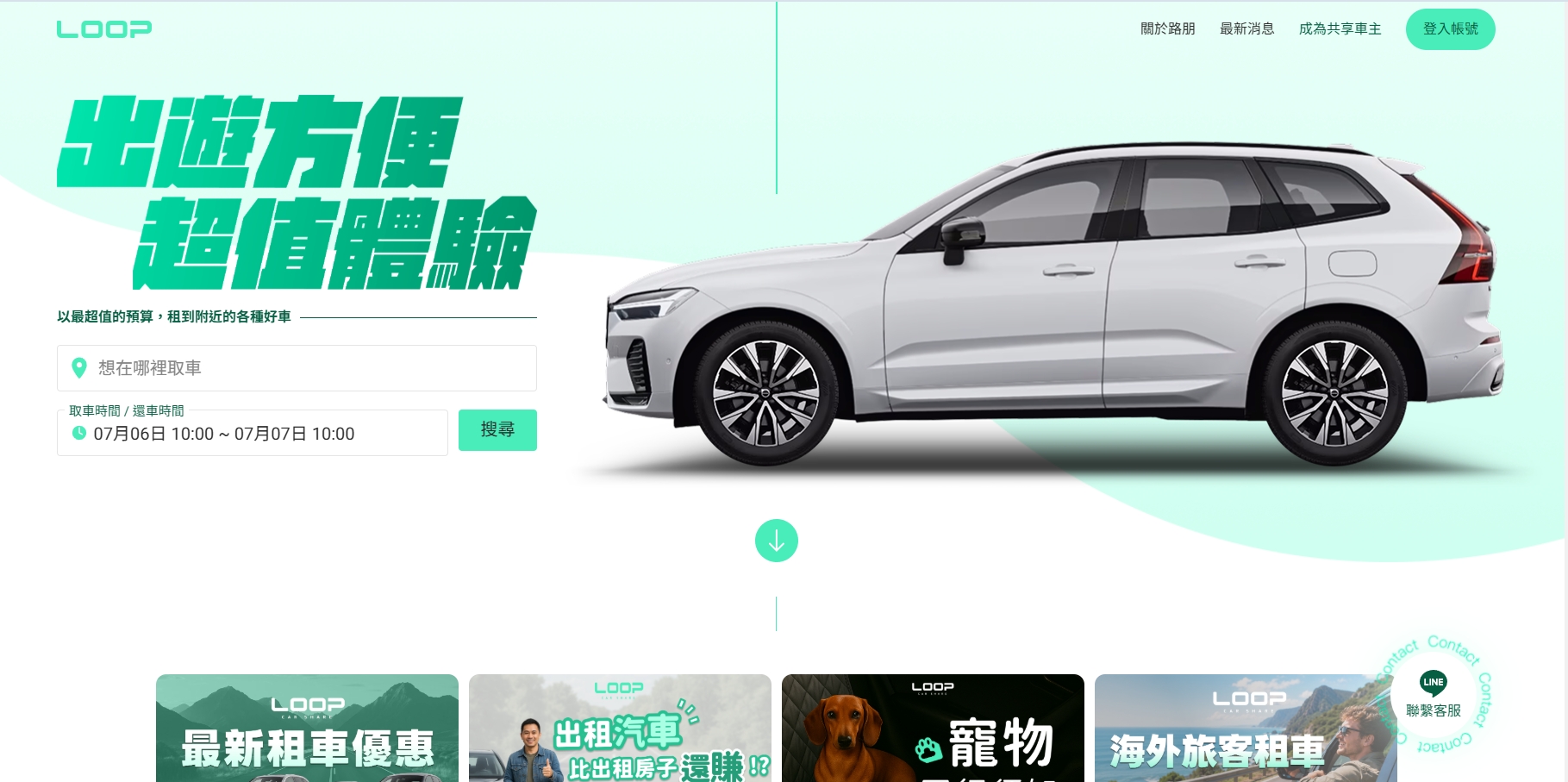 LOOP共享租車推薦|高雄租車自駕新選擇,共享汽車玩內門、大樹一日遊 - 第1張圖 LOOP共享租車推薦|高雄租車自駕新選擇,共享汽車玩內門、大樹一日遊